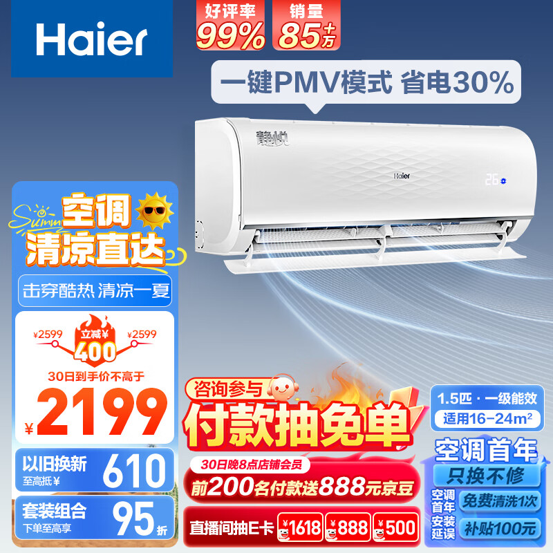 Haier 海尔 静悦系列 KFR-35GW/01KGC81U1 新一级能效 壁挂式空调 1.5匹 ￥1979.1