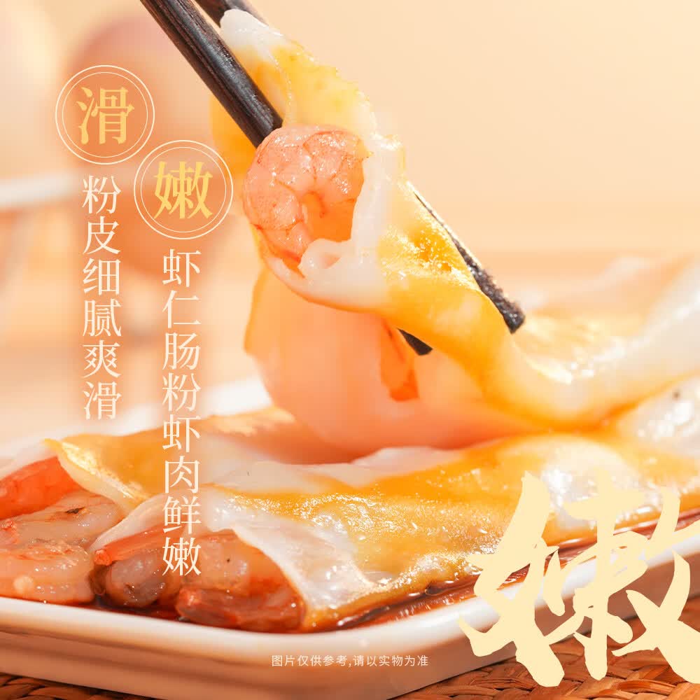 广州酒家 利口福 广州酒家 虾仁肠粉 21.8元 - 清风线报