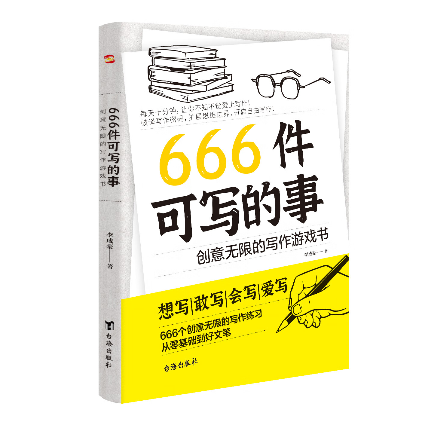 移动端、京东百亿补贴：《666件可写的事》 8.1元