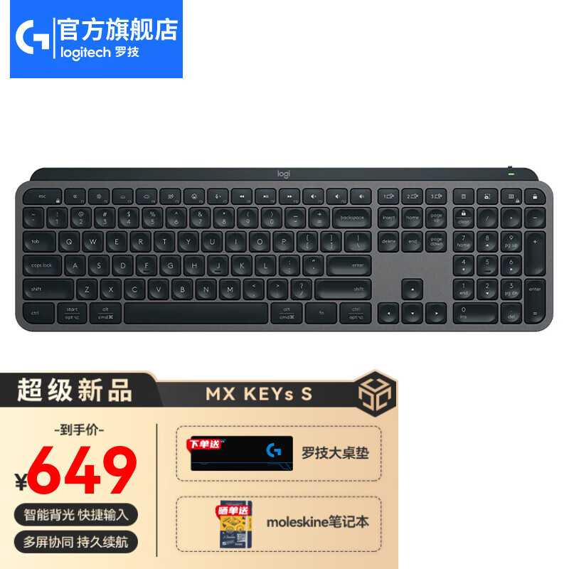 logitech 罗技 MX Keys S无线蓝牙键盘办公键盘超薄全尺寸智能背光轻音便携键盘 MX Keys S黑色 649元
