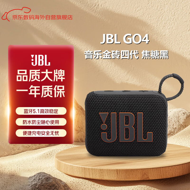 JBL GO4 音乐金砖四代 焦糖黑 蓝牙音箱 户外便携 登山旅行 手机电脑音响 低