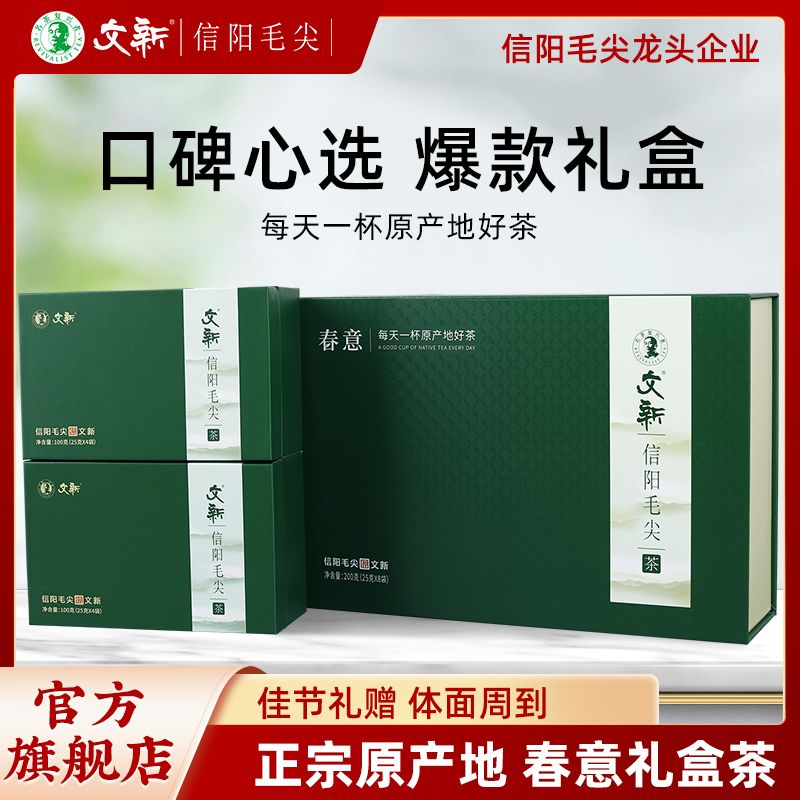 WenXin Tea 文新 2022新茶文新信阳毛尖绿茶雨前嫩芽茶叶礼盒装250g 168元