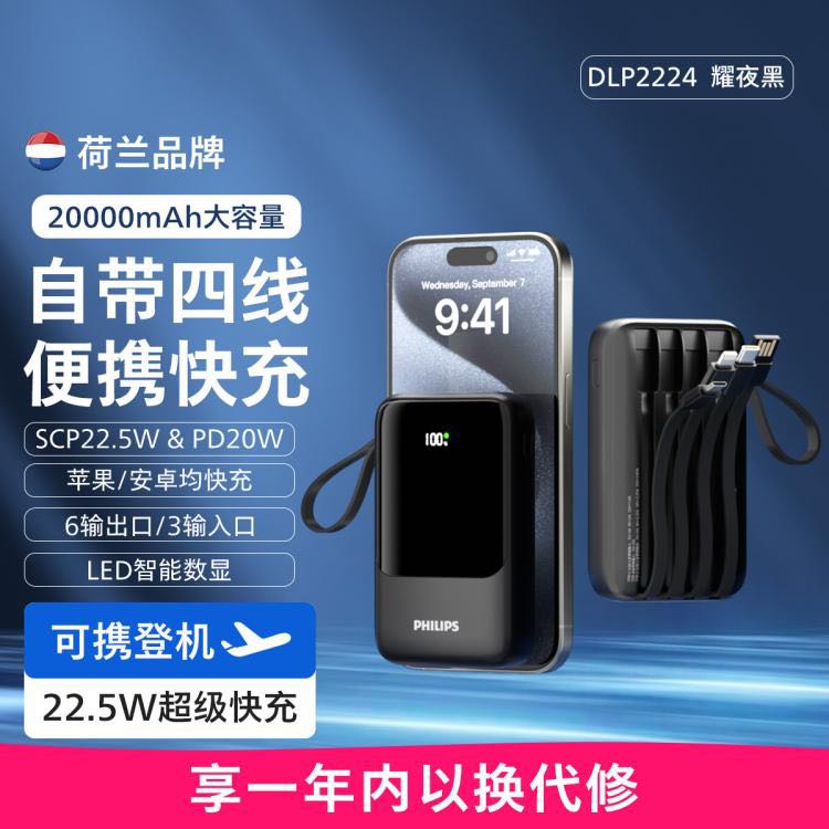 PHILIPS 飞利浦 自带快充四线手机充电宝充小巧便携移动电源2224 119元