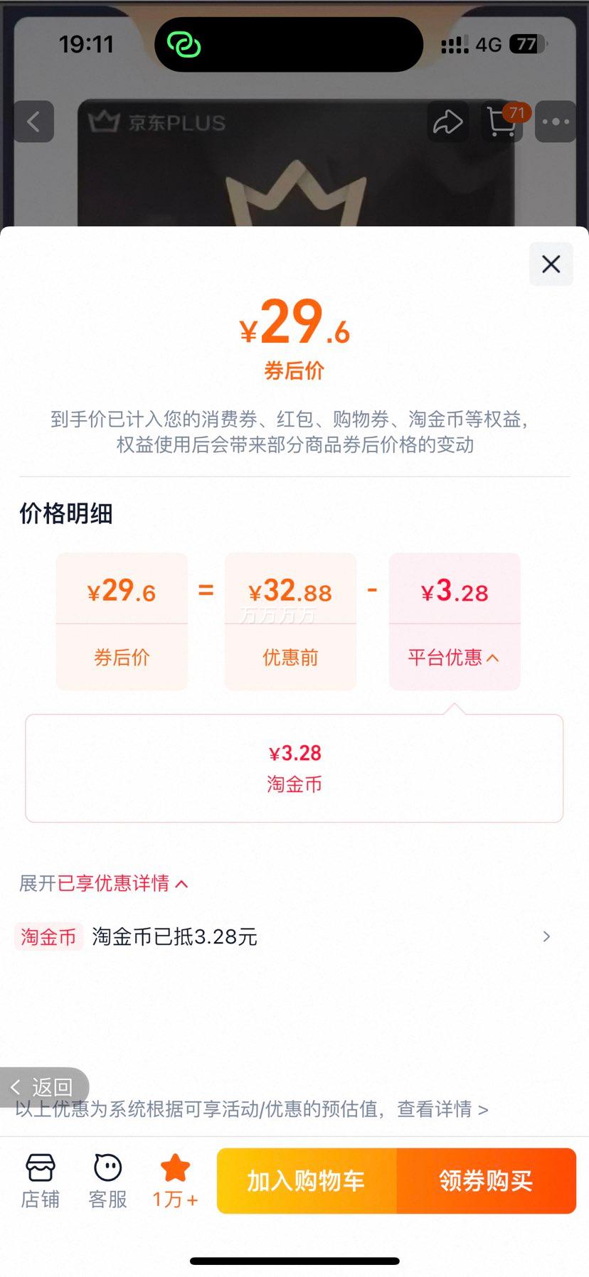 京东 PLUS 会员年卡 12个月 直充续费 京典卡优惠证明