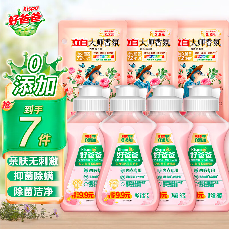 Kispa 好爸爸 内衣清洗液 80g*4瓶+100g*3袋 亲肤露 除螨去异味 持久留香 31.9元