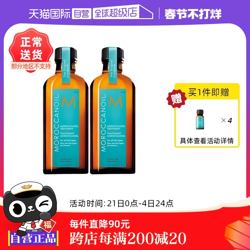 【自营】以色列Moroccanoil摩洛哥油护发精油100ml*2赠10ml*4 ￥462