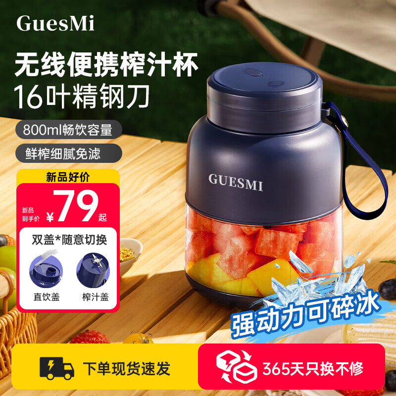GUESMI 皆米 榨汁机小型便携式家用多功能16叶刀头炸果汁机迷你搅拌榨汁杯 