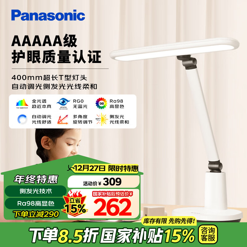 Panasonic 松下 HHLT0433W 全光谱护眼台灯 ￥250