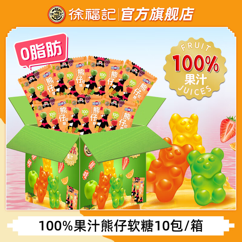 徐福记 熊博士100%果汁熊仔软糖 10包/箱 ￥8.9