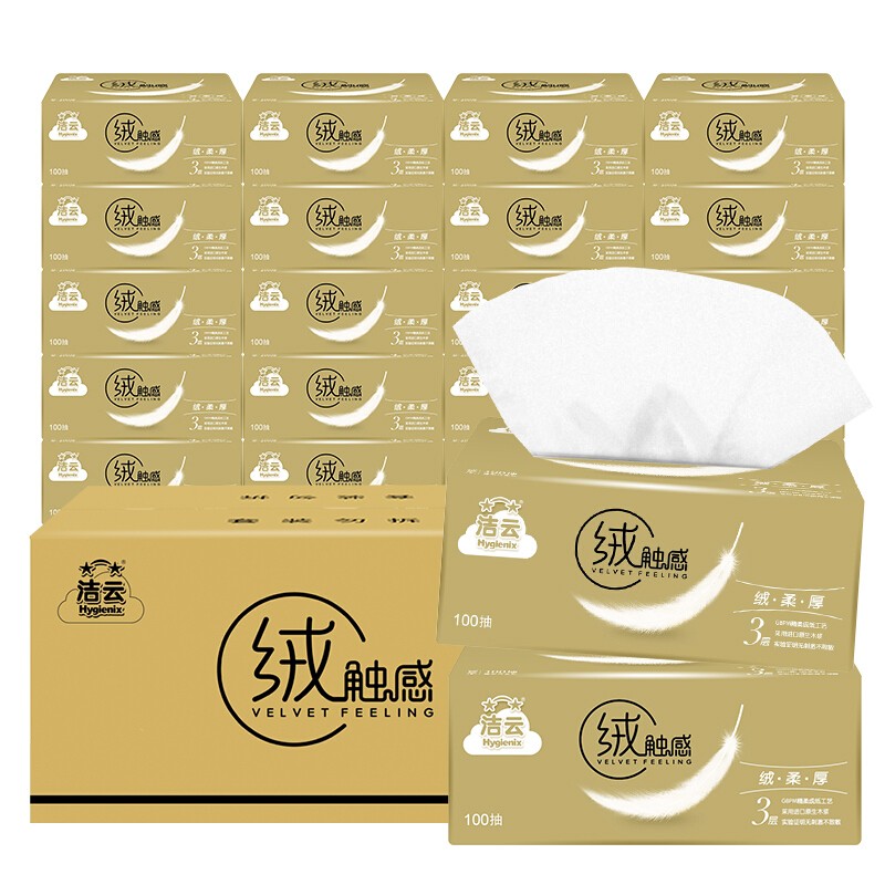 洁云 抽纸 绒触感3层100抽*30包 23.97元