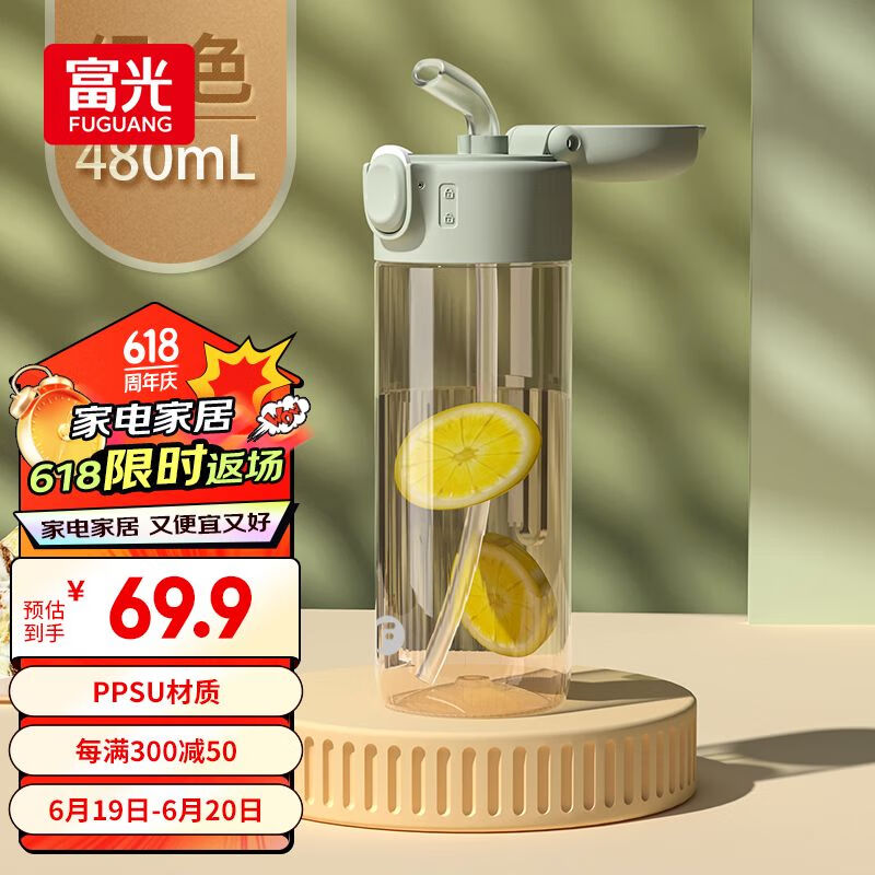 富光 ppsu塑料杯 480ml ￥62.91