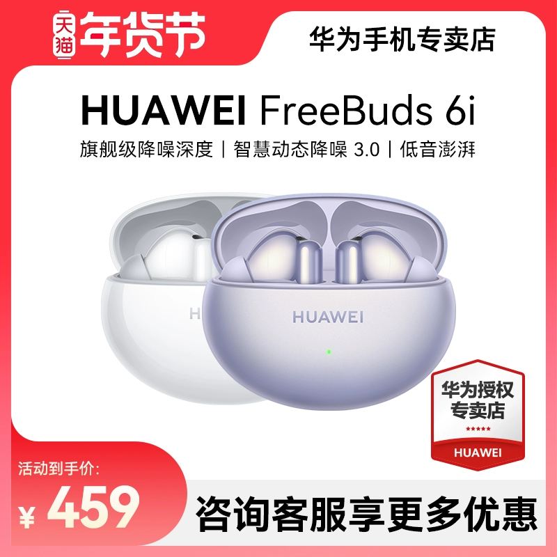 HUAWEI 华为 FreeBuds 6i 入耳式真无线动圈主动降噪蓝牙耳机 流光紫 ￥378.4