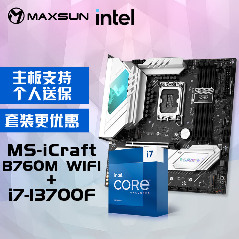 MAXSUN 铭瑄 MS-iCraft B760M WIFI+英特尔13代酷睿i7-13700F处理器主板CPU套装 3128.2元