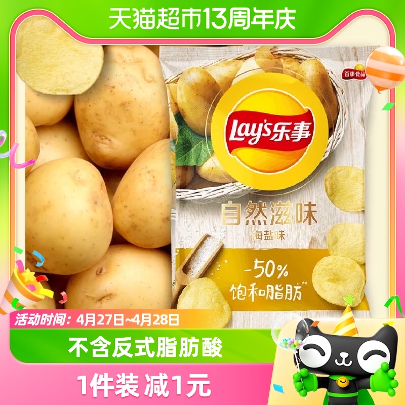 88VIP：Lay's 乐事 马铃薯片 海盐味 65g 7.51元
