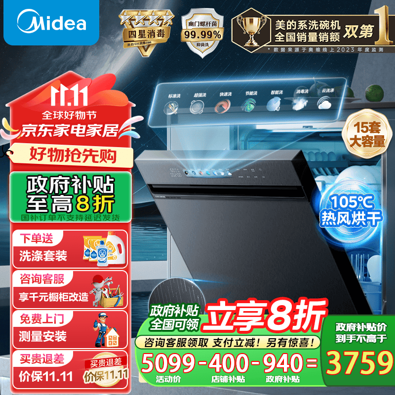 Midea 美的 万向X6Pro 星河版 15套嵌入式洗碗机 ￥3174.88