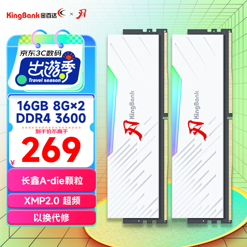 KINGBANK 金百达 16GB套装 DDR4 3600 台式机内存条长鑫A-die颗粒 白刃RGB灯条 C18 ￥2