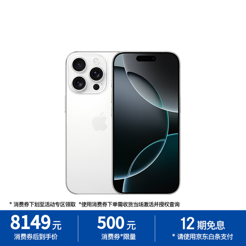 苹果 Apple iPhone 16 Pro Max 5G手机 256GB 白色钛金属 8649元