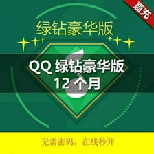 Tencent 腾讯 QQ音乐 豪华绿钻会员 含付费音乐包 年卡 97.9元