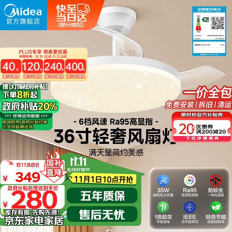 Midea 美的 MFD59-M/K-Y01 满天星吊扇灯 ￥232.14