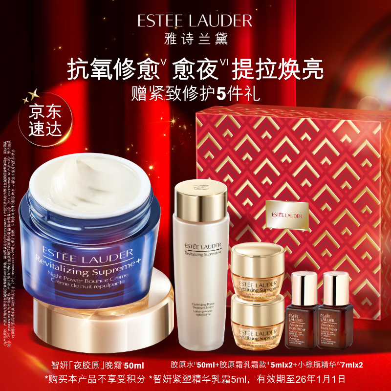 ESTEE LAUDER 雅诗兰黛 智妍夜胶原晚霜50ml 980元