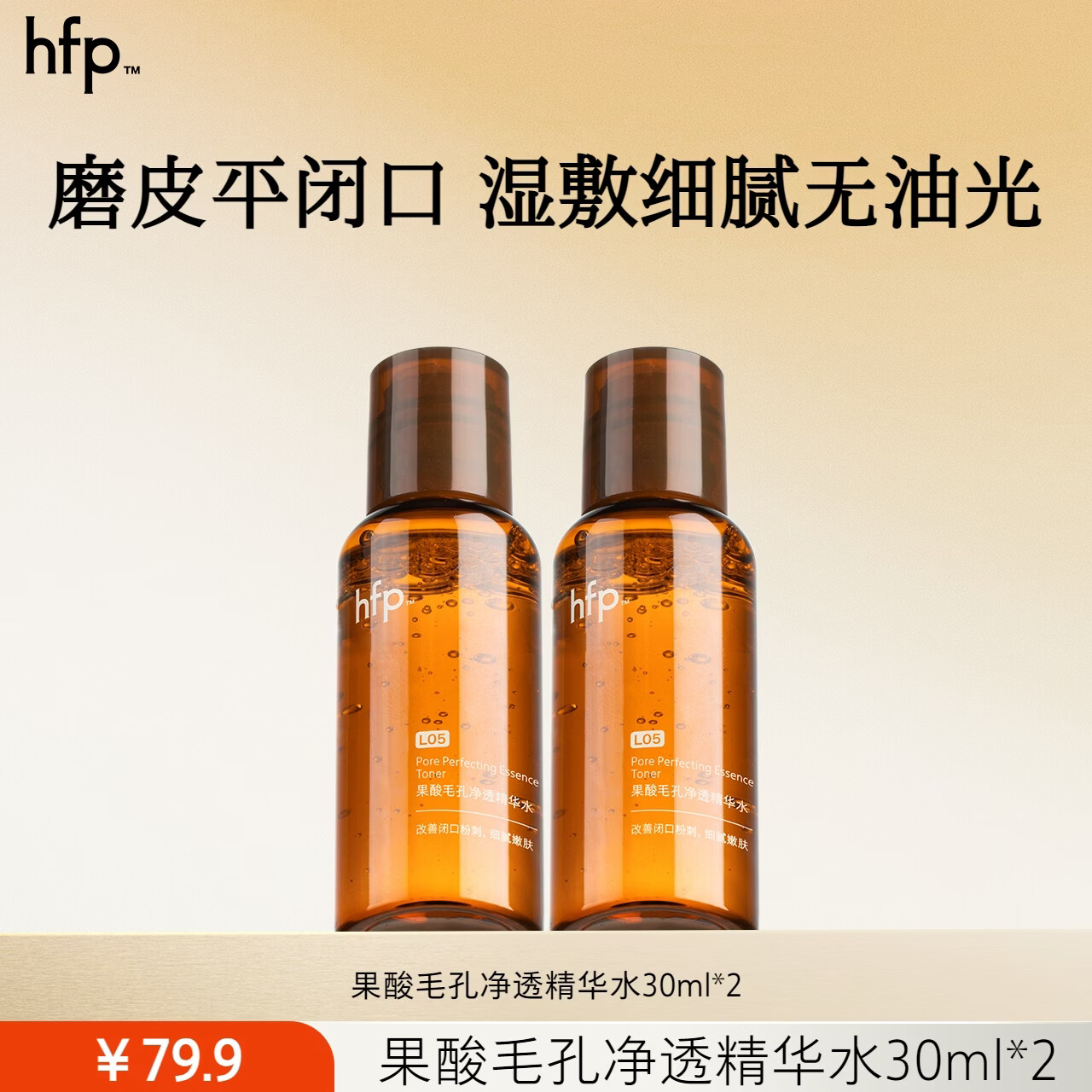 HomeFacialPro 果酸精粹水 60ml 19.9元 - 线报酷
