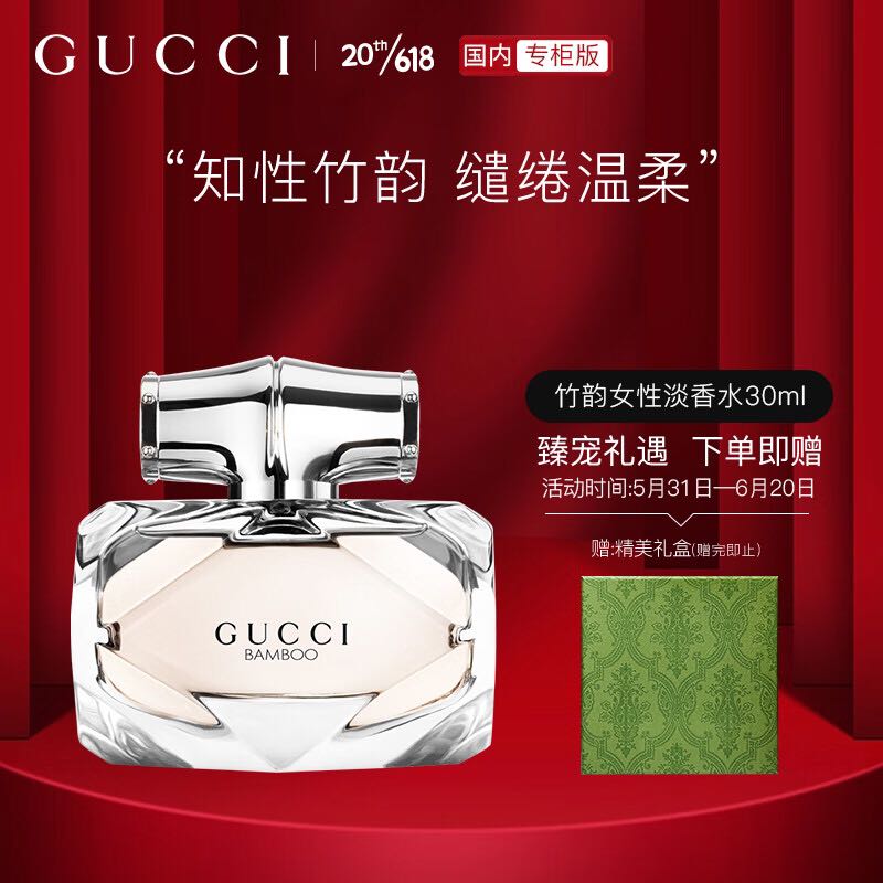 移动端、京东百亿补贴：GUCCI 古驰 香水礼盒竹韵女性淡香30ml 木质花香清新 