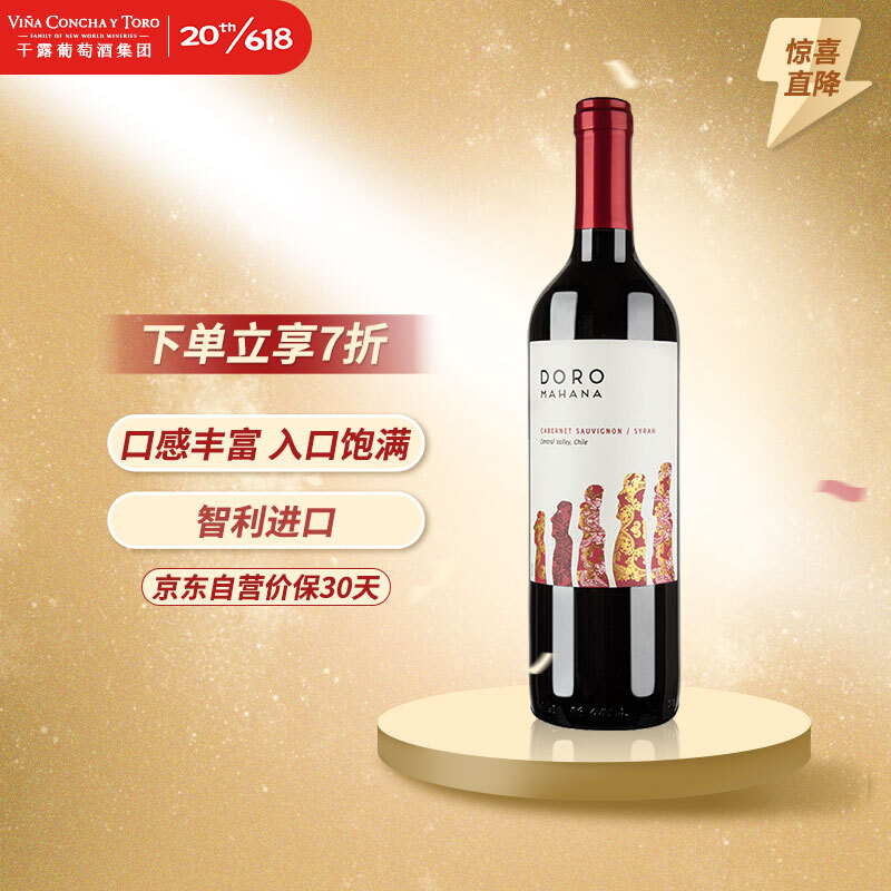 干露 CONCHA Y TORO 复活节之星赤霞珠西拉干红葡萄酒 750ml 单瓶装 15.75元（需用