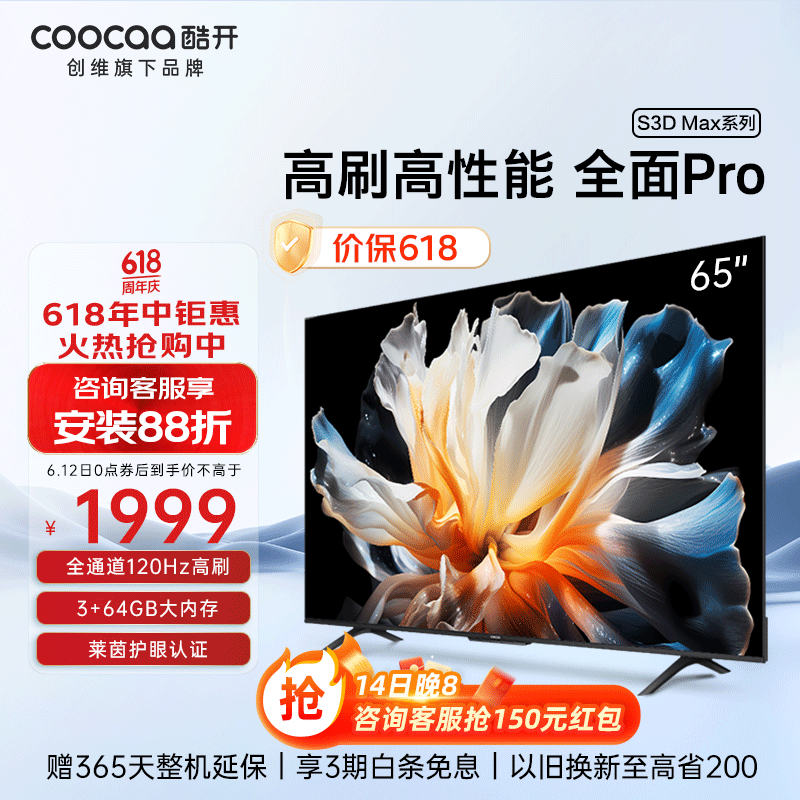 coocaa 酷开 K3 Pro系列 65P3D Max 液晶电视 65英寸 4K ￥1710.6