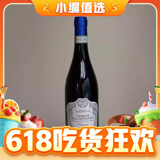 酒商抛货清仓：帕斯卡酒庄 经典阿玛罗尼 2014年 干红葡萄酒 750ml 单瓶装 139