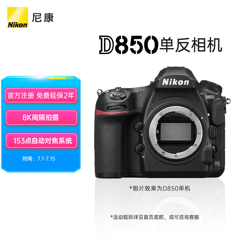 Nikon 尼康 D850 单反相机 单反机身 全画幅 ￥15999