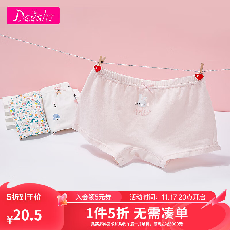 Deesha 笛莎 童装女童平角内裤 3条装 ￥20.5