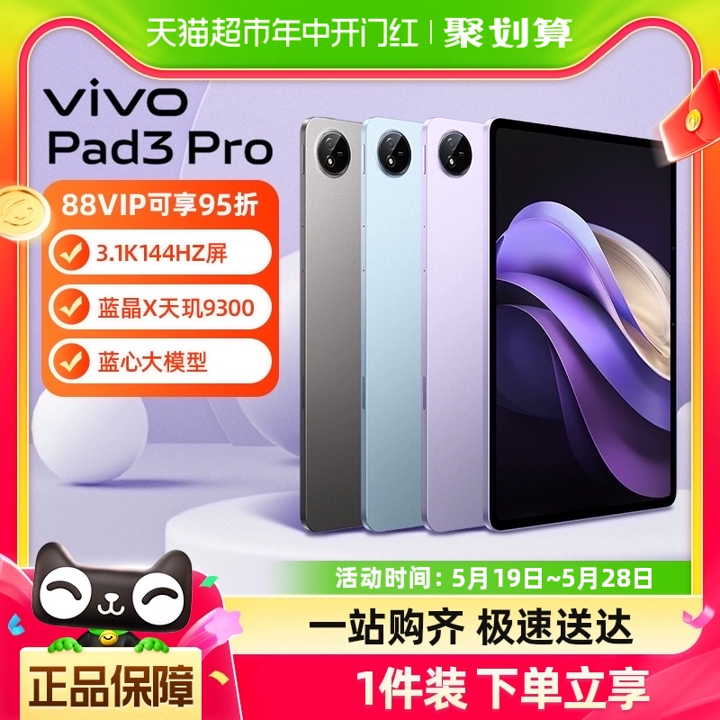 vivo Pad3 Pro 13.0英寸平板电脑 8GB+256GB ￥2690.77