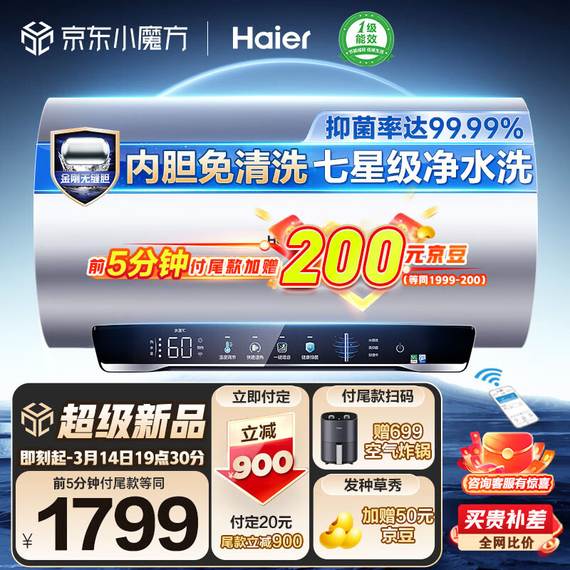 Haier 海尔 60升美肤净水洗彩屏电热水器家用储水式3300W变频大功率速热一级