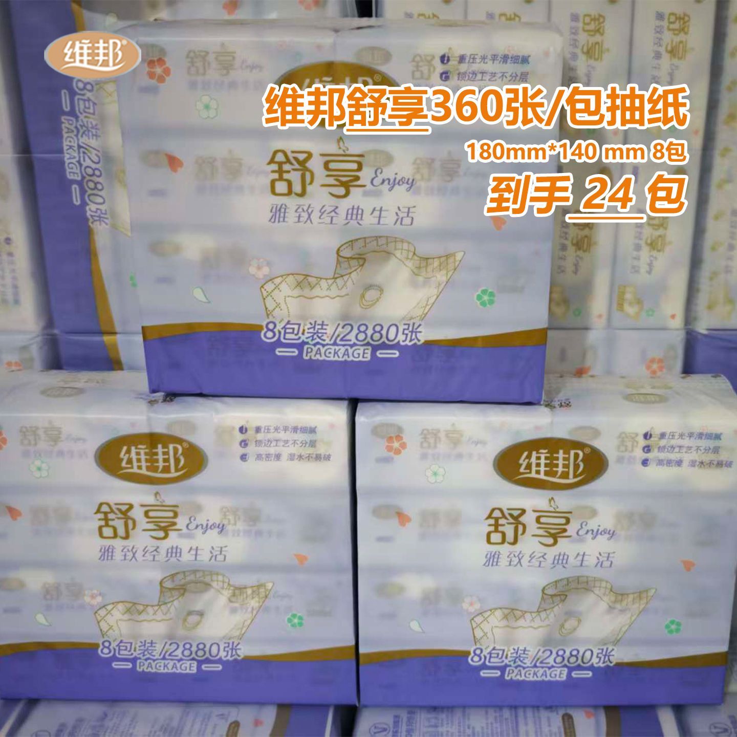 维邦 纸巾舒享抽纸压花五层加厚面巾纸大包餐巾纸卫生纸 22.9元 - 线报酷