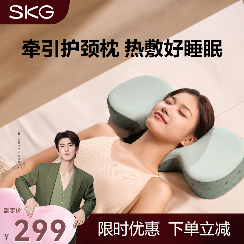 SKG 未来健康 P1 颈椎热敷枕 239元（需用券）