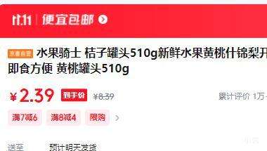 水果骑士黄桃罐头 510g优惠证明