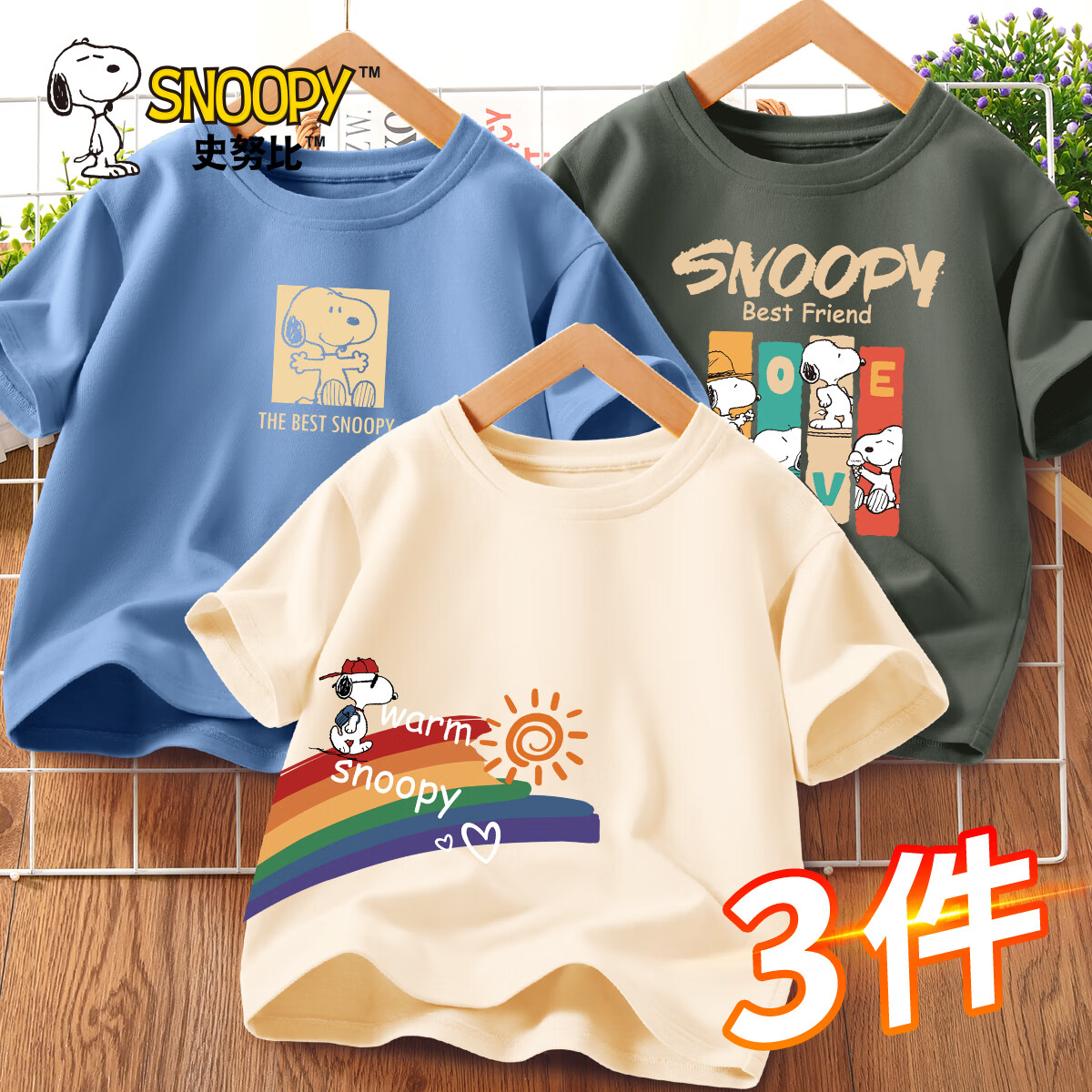 移动端：SNOOPY 儿童纯棉短袖t恤 3件 16.63元（需买3件，需用券）