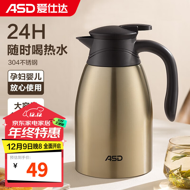 ASD 爱仕达 保温壶 304食品级 便携热水暖壶 匠心金色 1.5L升 ￥43.55