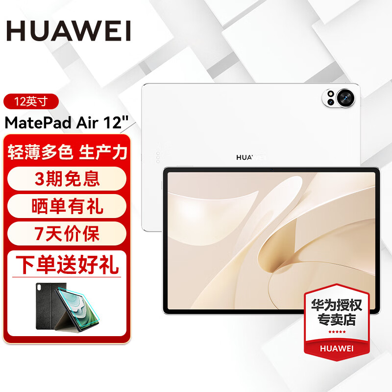 华为 HUAWEI 平板电脑MatePad Air 12英寸2024款144Hz高刷全面屏2.8K办公学生学习 2699