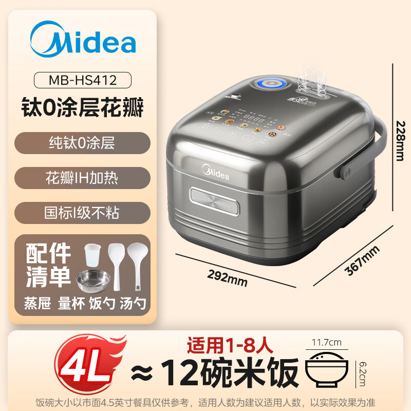 美的 花瓣系列 MB-HS412电饭煲 4L 438.59元 - 线报酷