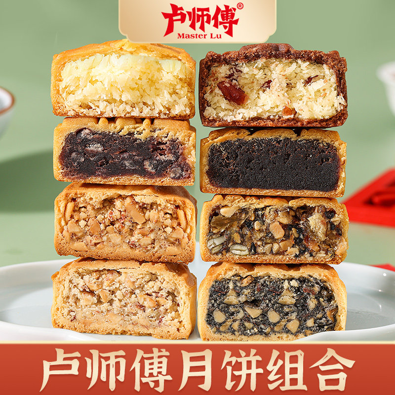 卢师傅 多口味老五仁花生黑芝麻椰蓉月饼巧克力蔓越莓中秋月饼传统糕点 19