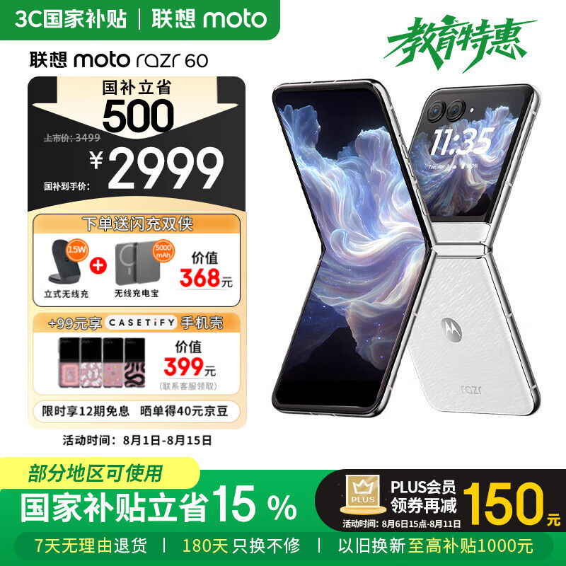 摩托罗拉 moto razr 60 5G手机 8GB+256GB 棉花糖白 2825.44元