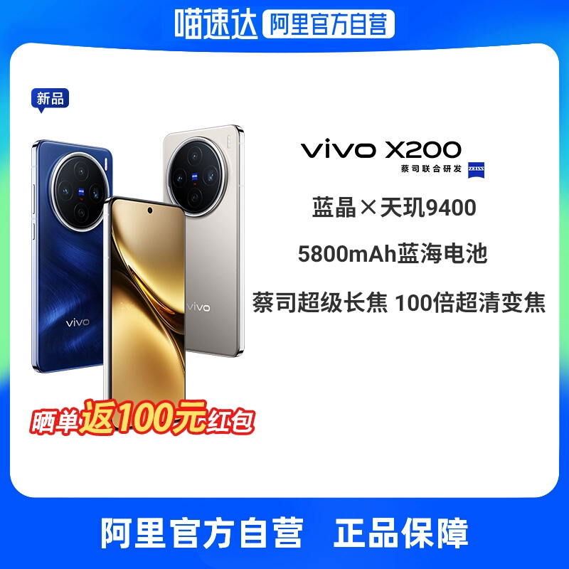 vivo X200 5G手机 12GB+256GB 白月光 ￥3899