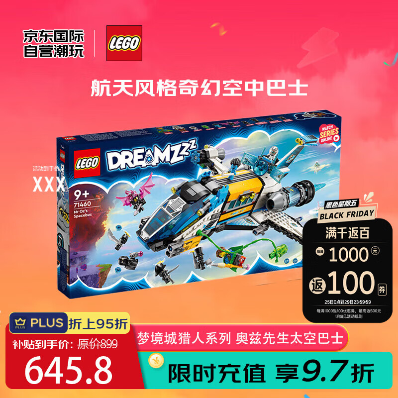 LEGO 乐高 梦境城猎人系列 71460 奥兹先生太空巴士 577.76元（需买2件，共1155.52