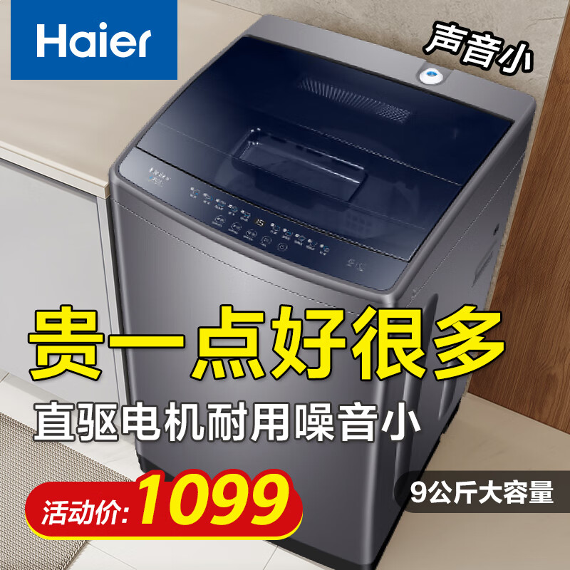 Haier 海尔 洗衣机全自动 直驱变频电机 一级能效除螨除菌10公斤 1049元（需用