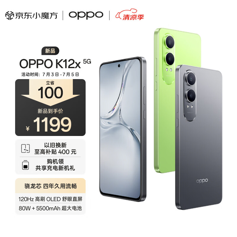 OPPO K12x 5G手机 8GB+256GB 钛空灰 1199元