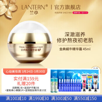 LANTERN 兰亭 精华金典蜗牛霜补水保湿修护肌肤面霜女嫩肤淡纹日夜滋润霜 33元(需用券)