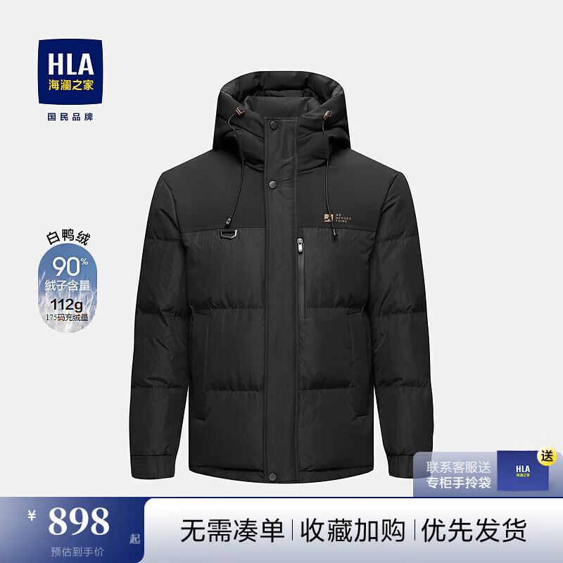 HLA 海澜之家 羽绒服男24新连帽撞色印花保暖外套男冬季鸭绒上衣 898元