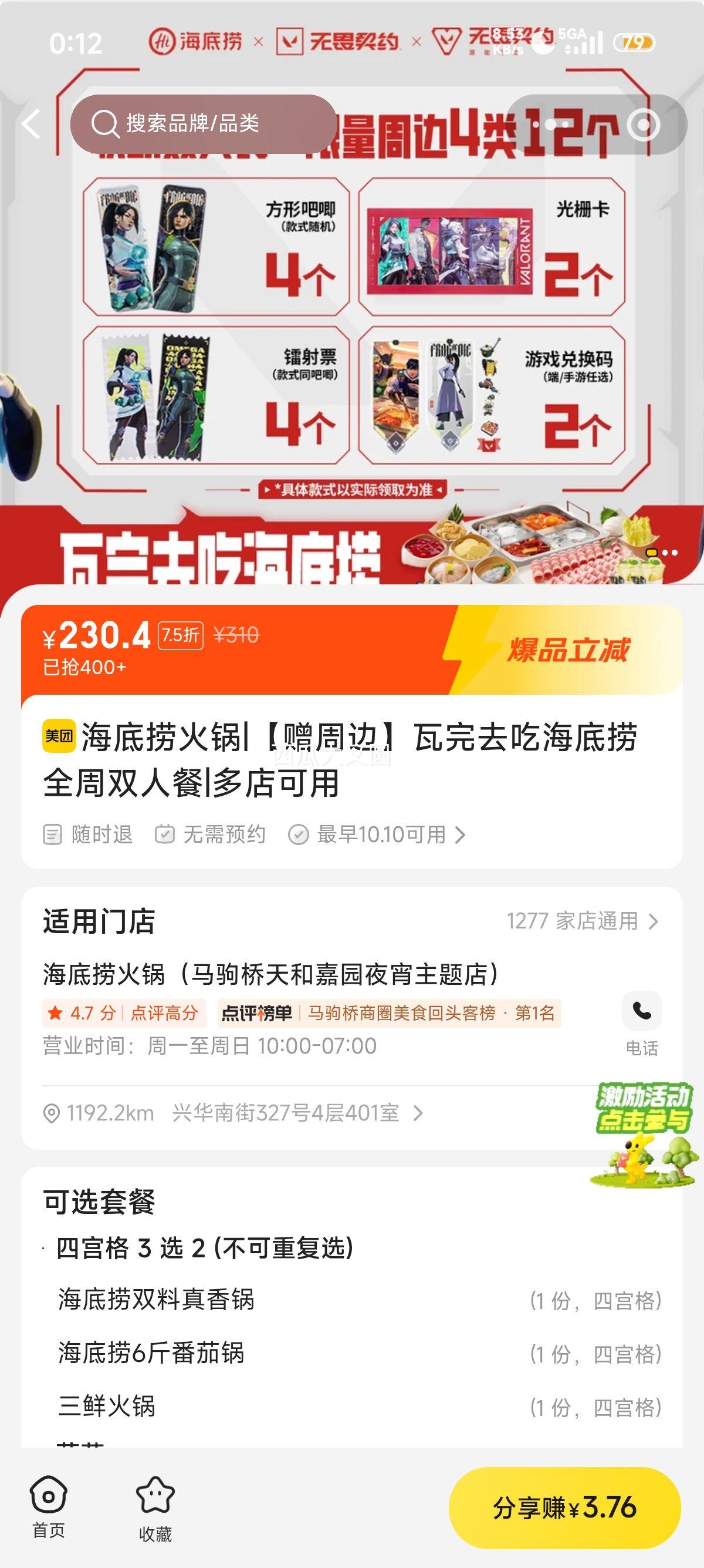 海底捞 全周双人餐 赠周边 230.4元 - 线报酷