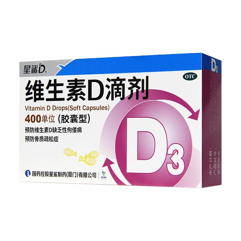 星鲨 婴幼儿儿童维生素D3滴剂 400IU*36粒 1盒装 OTC 18元
